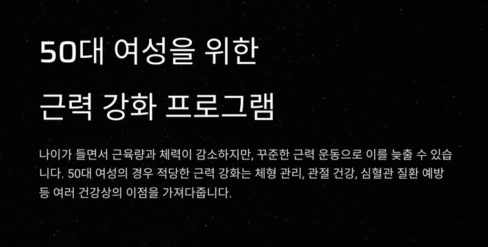 50대 여성 초보자를 위한 근력 운동 프로그램