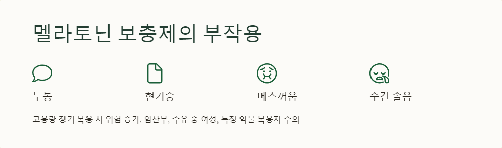 보충제