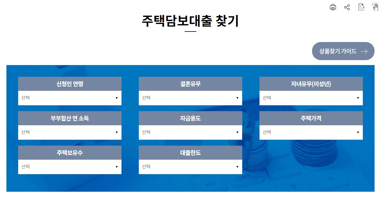 주택담보대출 찾기