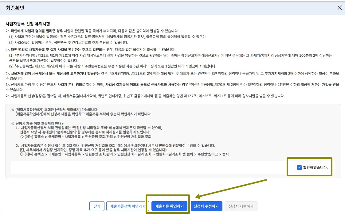 제출서류 확인하기