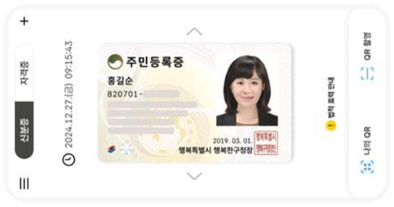 모바일주민등록증발급방법