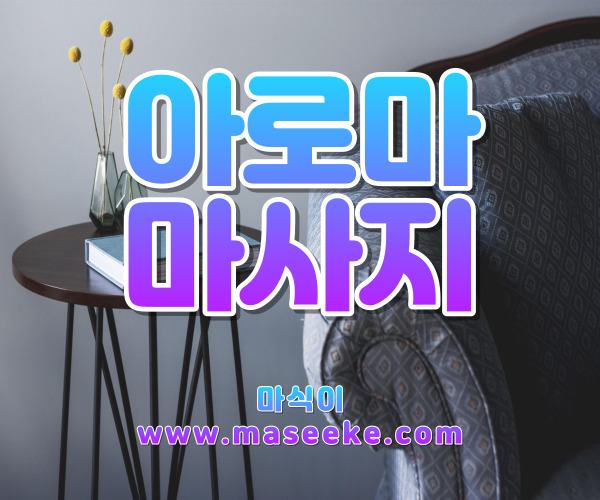 마사지예약