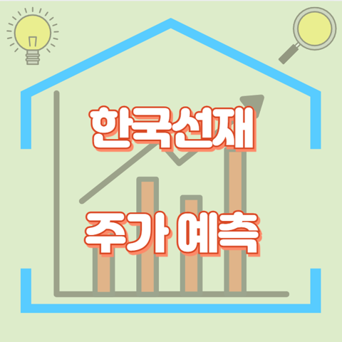 한국선재_썸네일