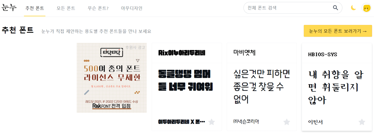 맘에-드는-글꼴-찾아주세요