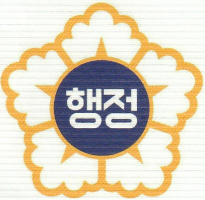 행정사 로고 사진