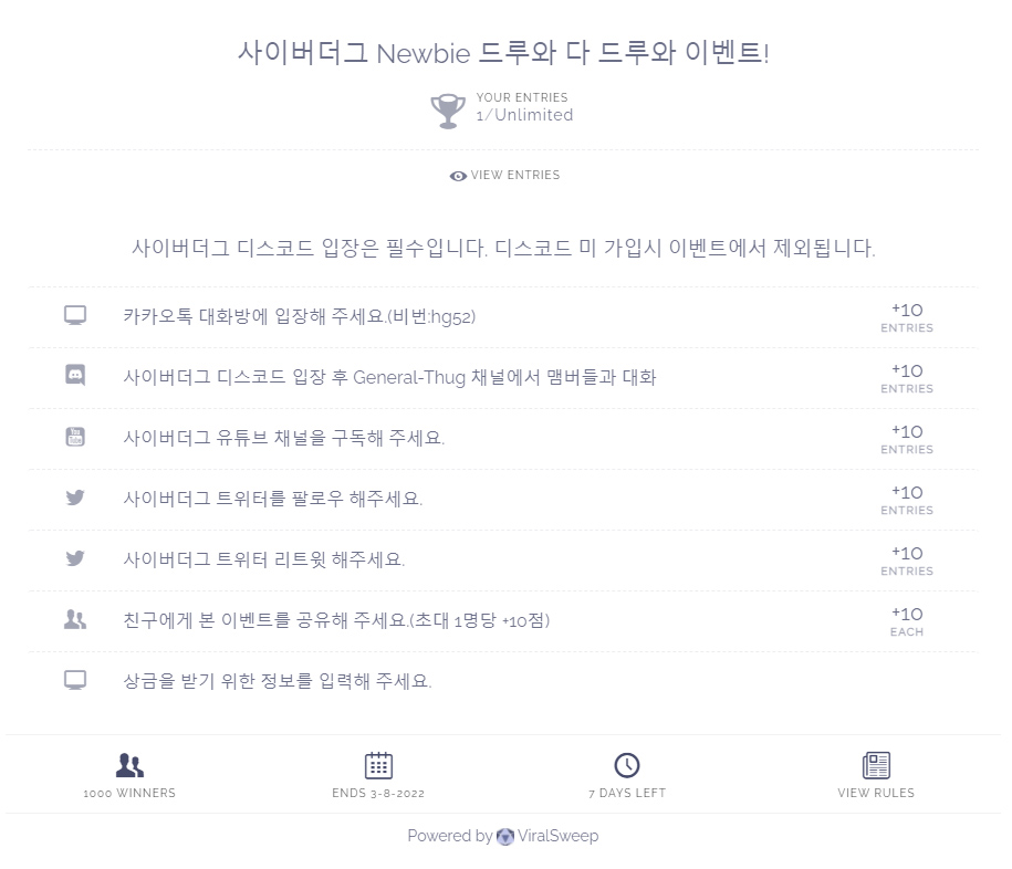 사이버더그-에어드롭-하는법