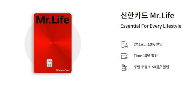 신한카드 Mr. Life