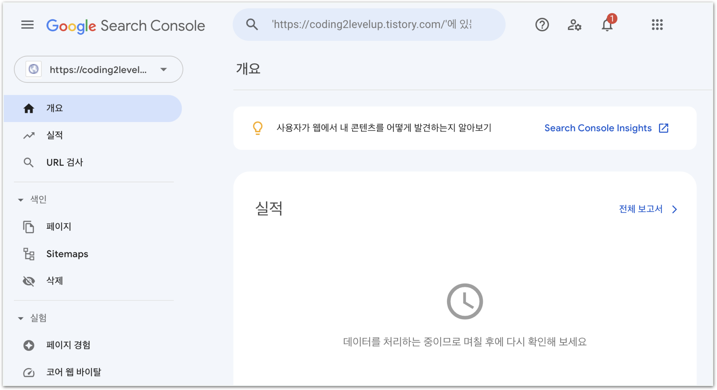 구글 서치콘솔 - 내사이트