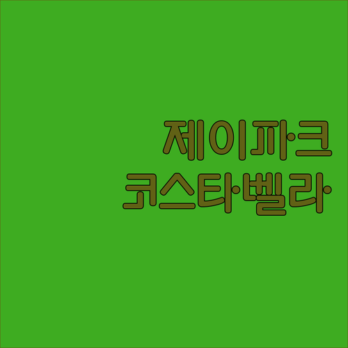 세부 가족여행, 제이파크 아일랜드 v