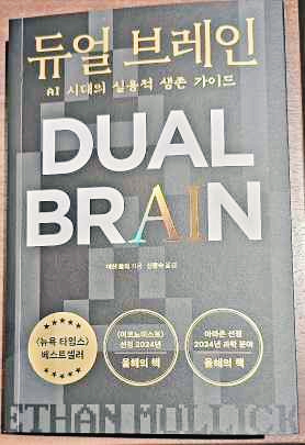 듀얼 브레인 - 책 표지