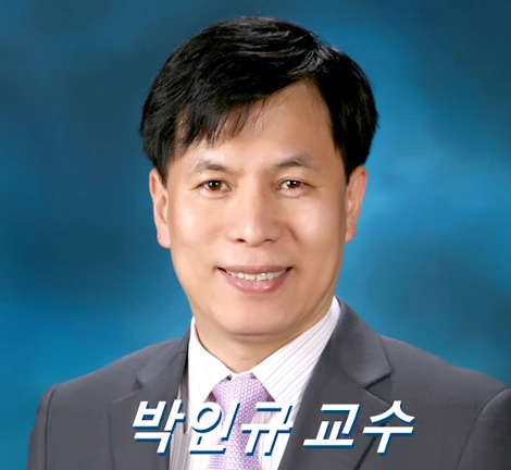 박인규 교수 프로필 서울시립대 과기부 과학기술혁신본부장 고향 학력