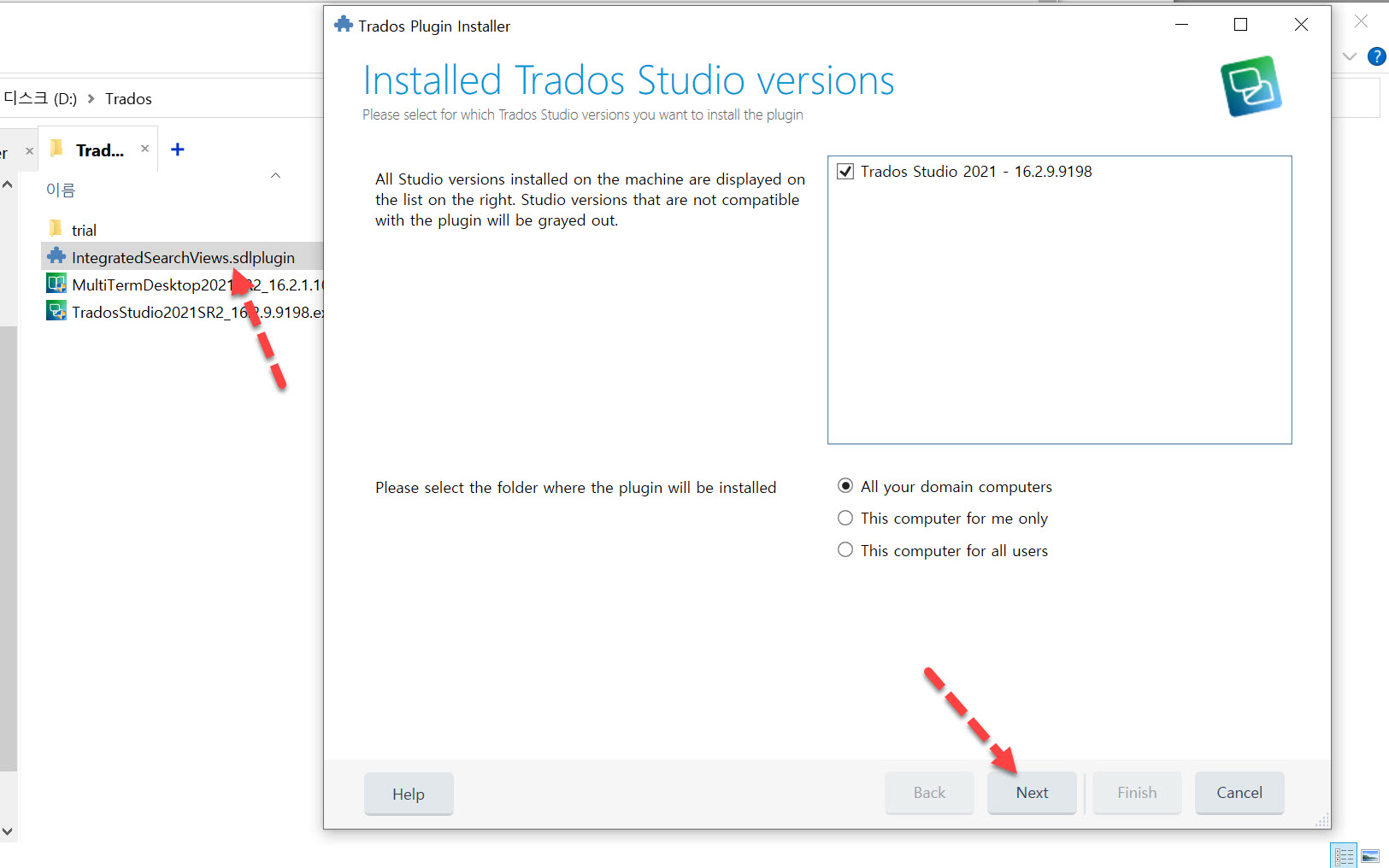 트라도스 대량 파일 검색 앱 Integrated Search Views - 설치된 트라도스 버전