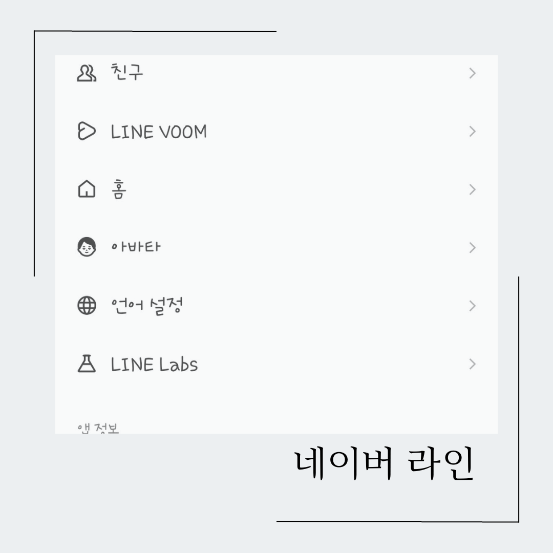 네이버라인설정