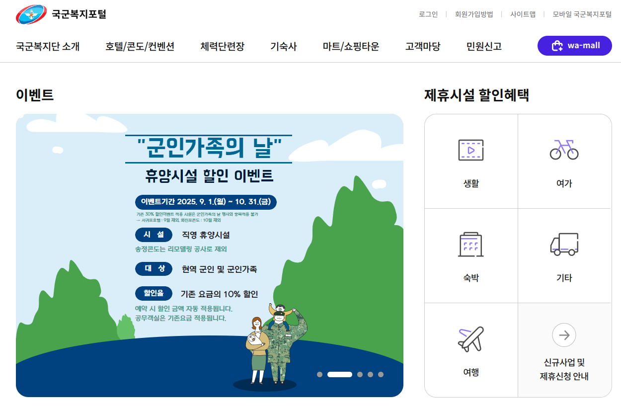 국군복지포털입니다