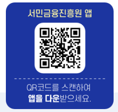 서민금융진흥원 앱