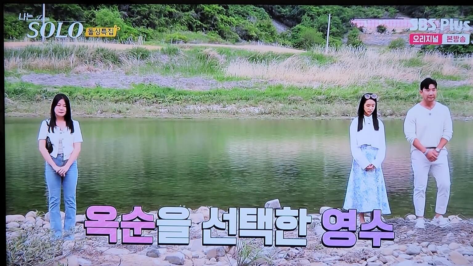 옥순 영수