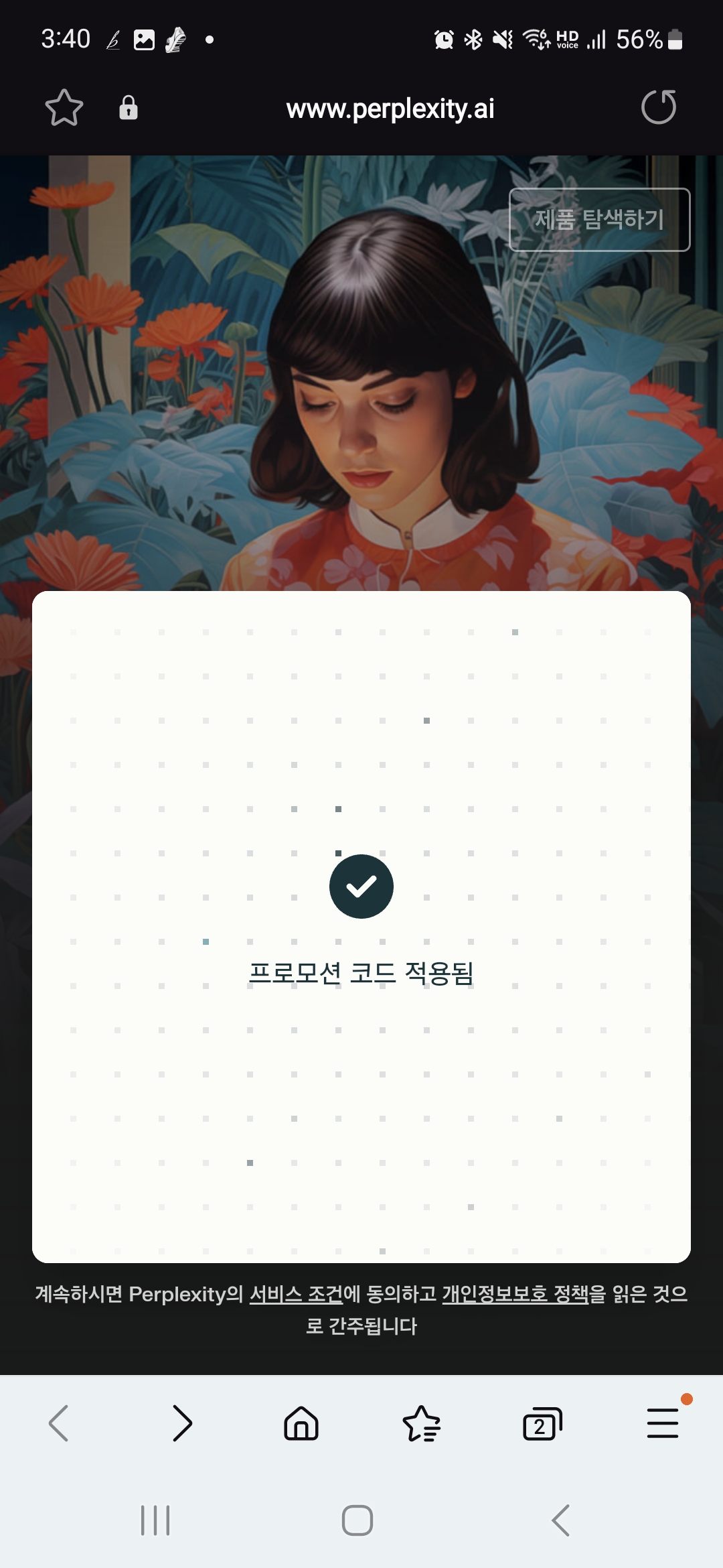 프로모션코드적용