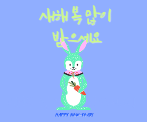 새해인사