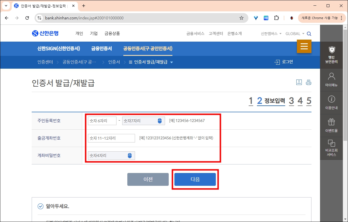 정보 입력