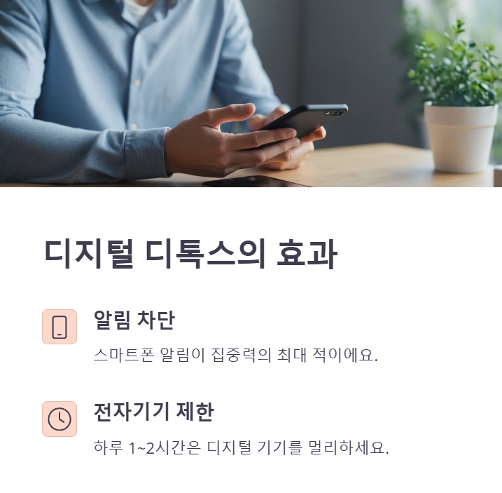 디지털 디톡스의 효과