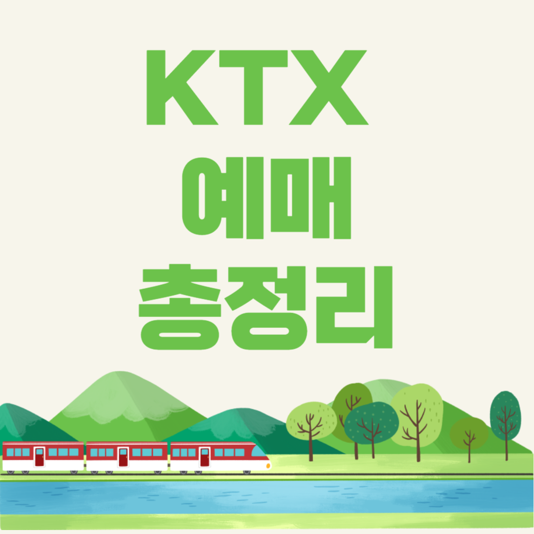 KTX