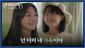 신데렐라 게임 재방송 시간 다시보기 ott