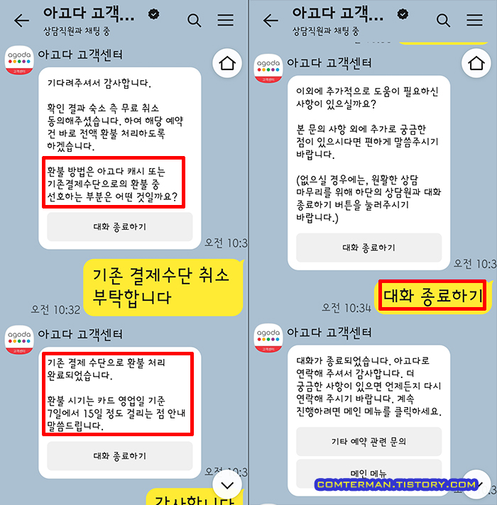아고다 예약 취소 환불 아고다 캐시