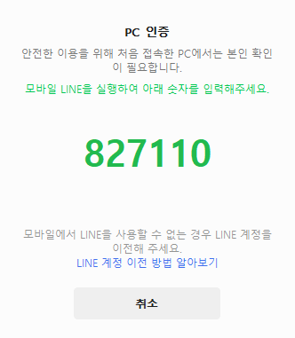 네이버 라인(LINE) PC 버전 설치 및 다운로드(특징)