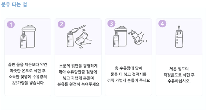 매일유업 분유타는 법