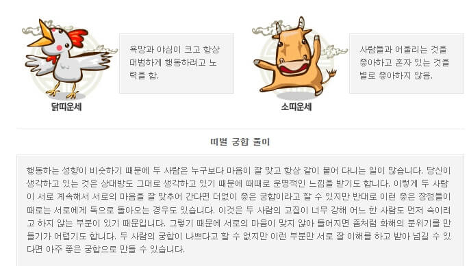 네이트 운세
