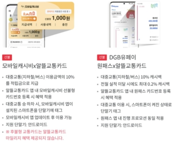 알뜰교통카드 사용법