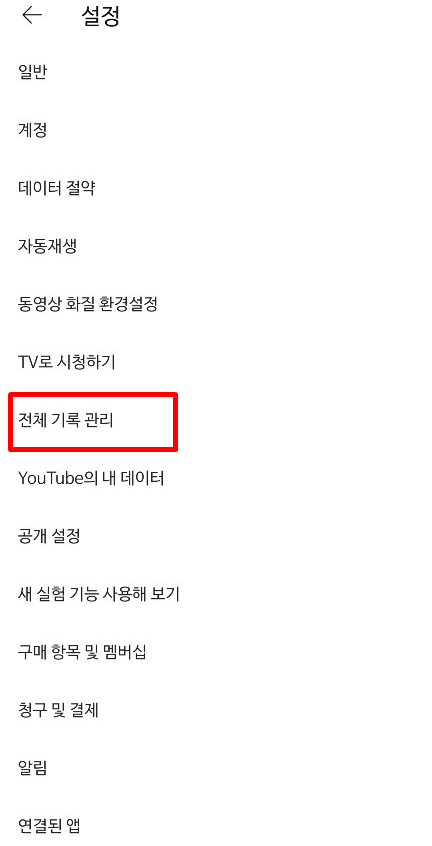 유튜브 검색기록 삭제