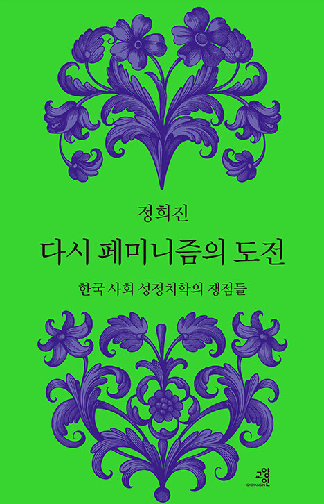 다시 페미니즘의 도전