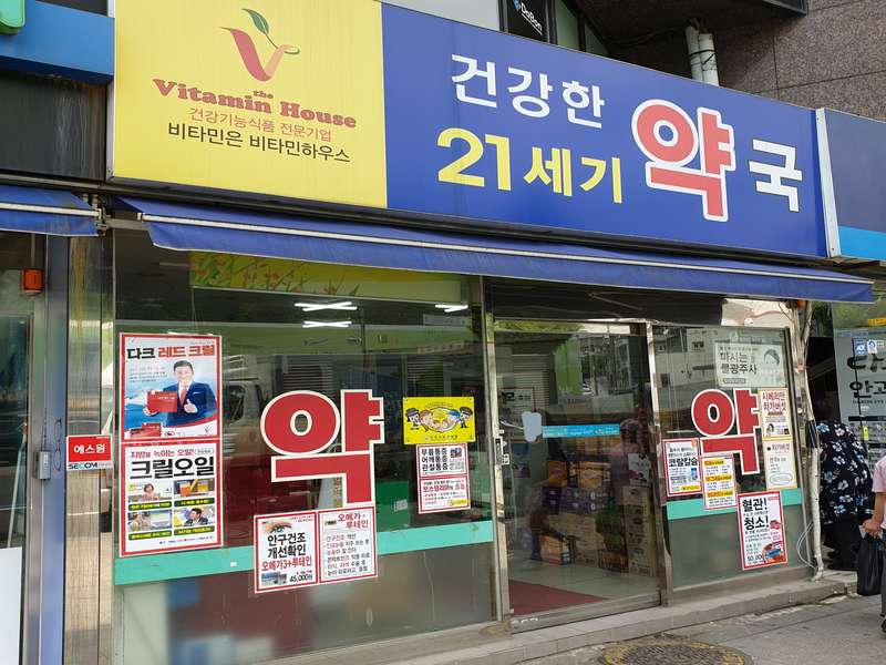 1. 건강한21세기약국 소개