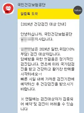 건강검진-대상-안내-알림톡