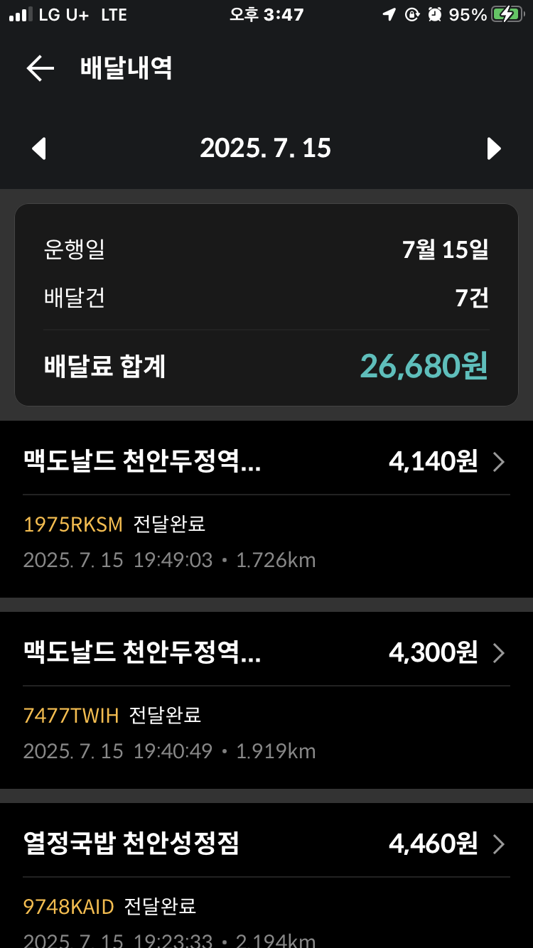 배달 수익 인증