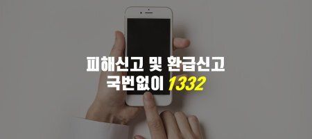 보이스피싱-신고방법