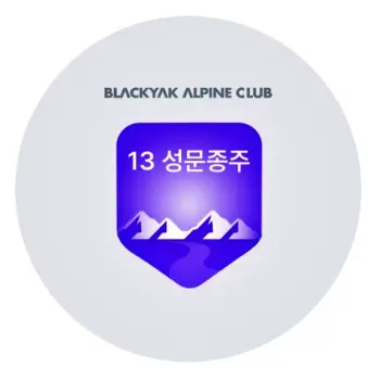 블랙야크 북한산 13 성문 종주