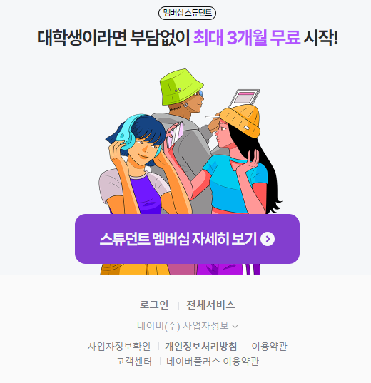 네이버플러스 멤버십 넷플릭스