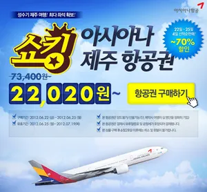 제주항공권 예약 사이트 TOP 5 추천_4