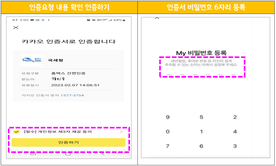 카카오톡 비밀번호