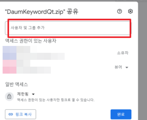 사용자 및 그룹 추가 창에 이메일을 추가한다.