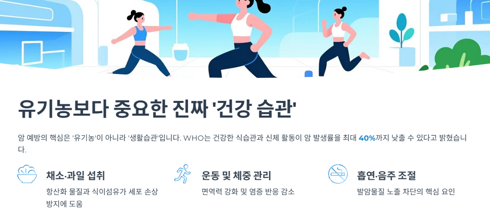 유기농보다 중요한 진짜 ‘건강 습관’