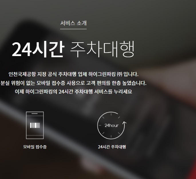 인천공항 주차대행 서비스 추천
