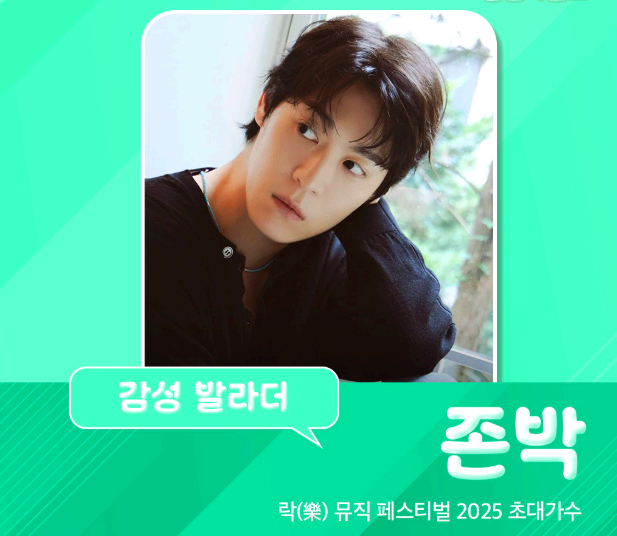 락 뮤직페스티벌