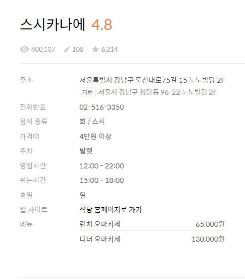 오마카세 맛집 추천