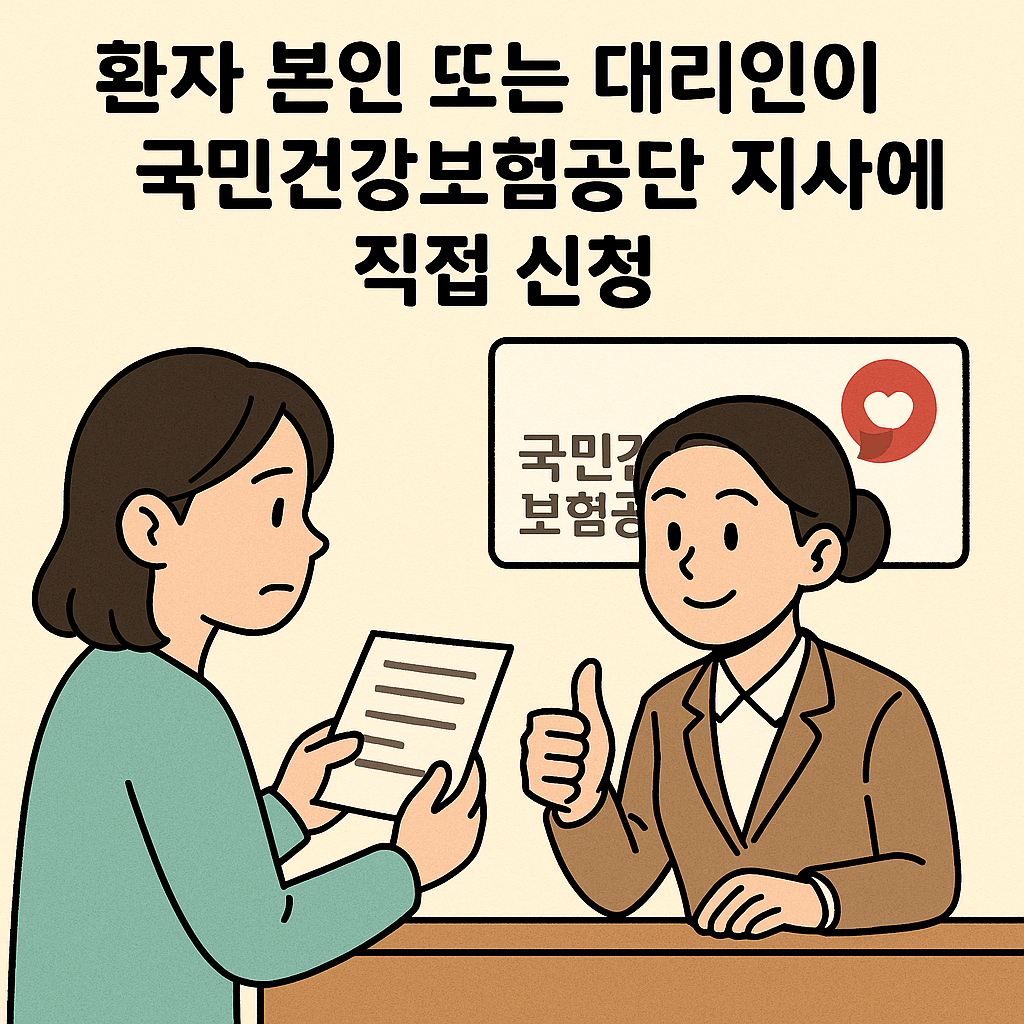 재난적 의료비, 고액병원비 지원, 암 치료비, 희귀질환 수술비, 비급여 지원제도, 건강보험공단, 중증질환자 의료비, 의료비 보조금, 정부 의료비 지원, 의료취약계층 지원