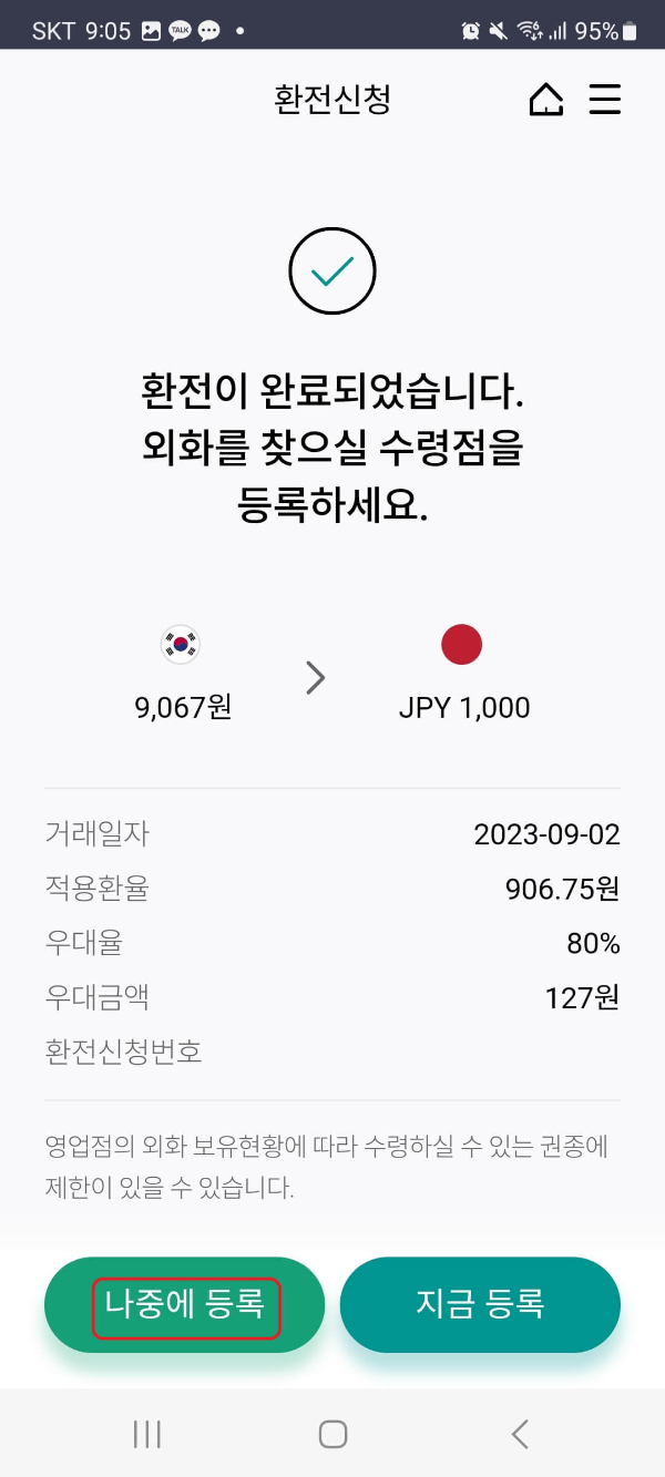 하나은행 환전 지갑