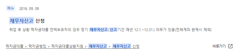 비정기 채무자신고 3단계 방법