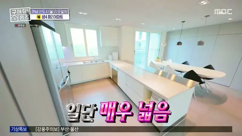 구해줘홈즈 장동민, 김승혜, 최준 김해준 하남시 선동 미사신도시 스틸 마이 넘버 원 아파트 매물 가격 및 구조 인테리어 리모델링 최종선택 소개 다시